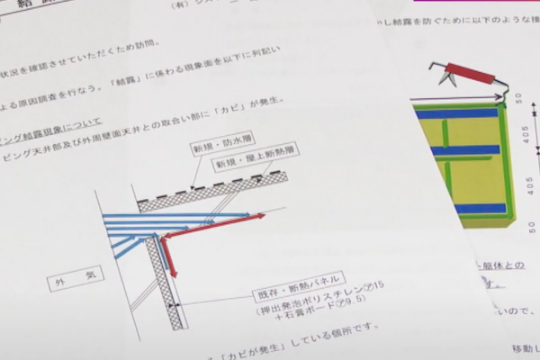 3, 診断書による透明性のある施工